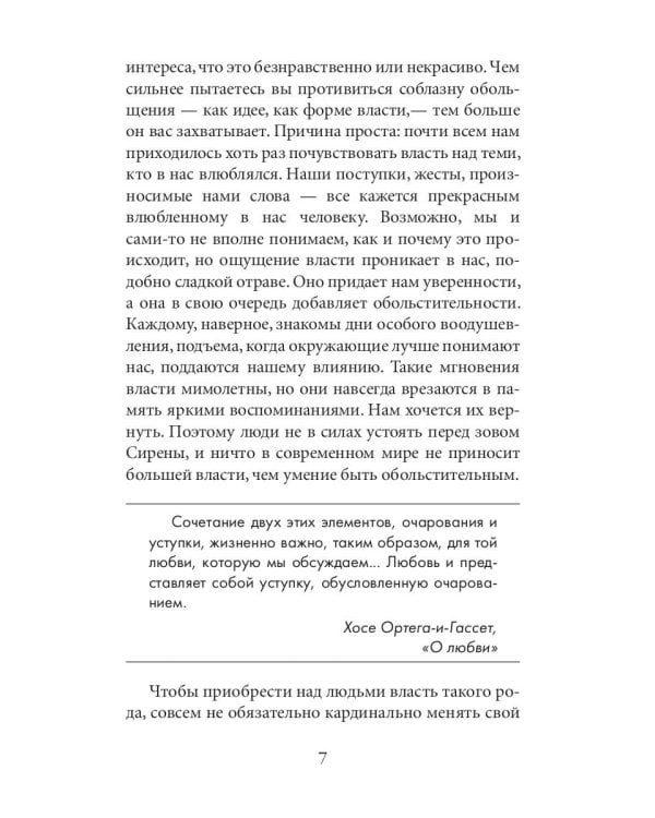 24 закона обольщения для достижения власти (обл)