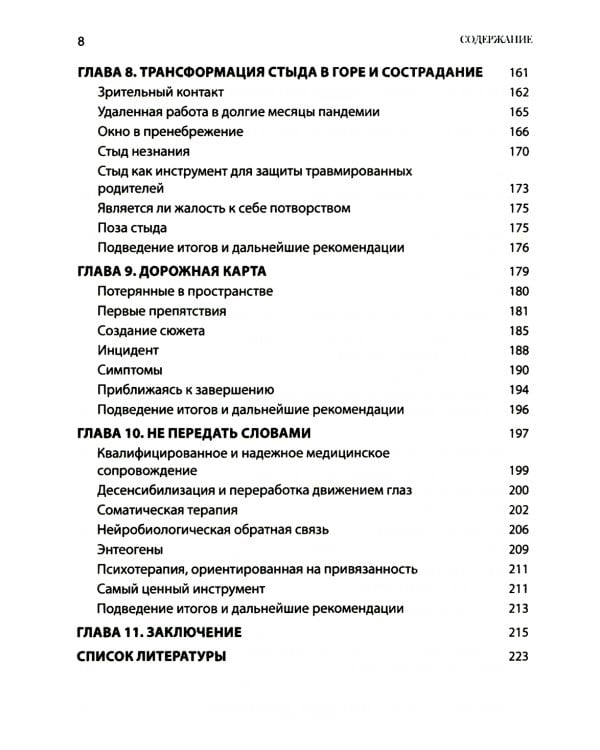 Работа с травмой развития, связанной с пренебрежением в детском возрасте