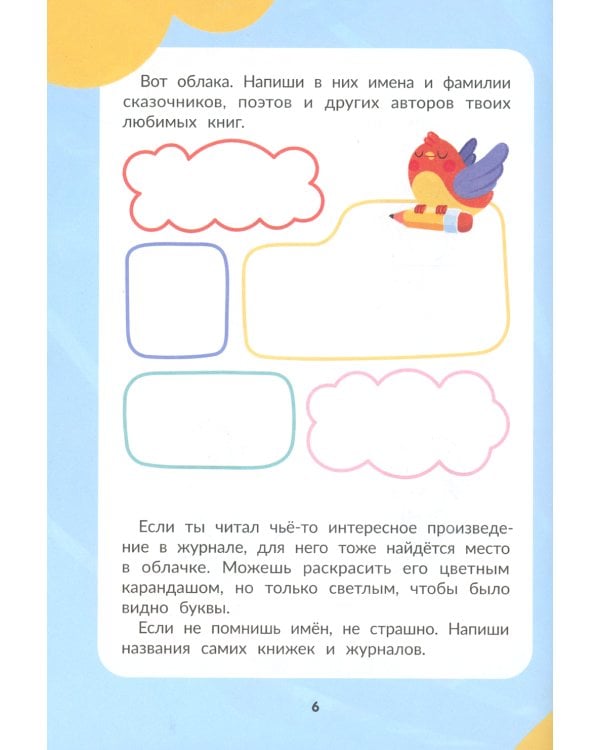 Я писатель! Пособие для тех, кто хочет научиться писать истории. 2-е изд