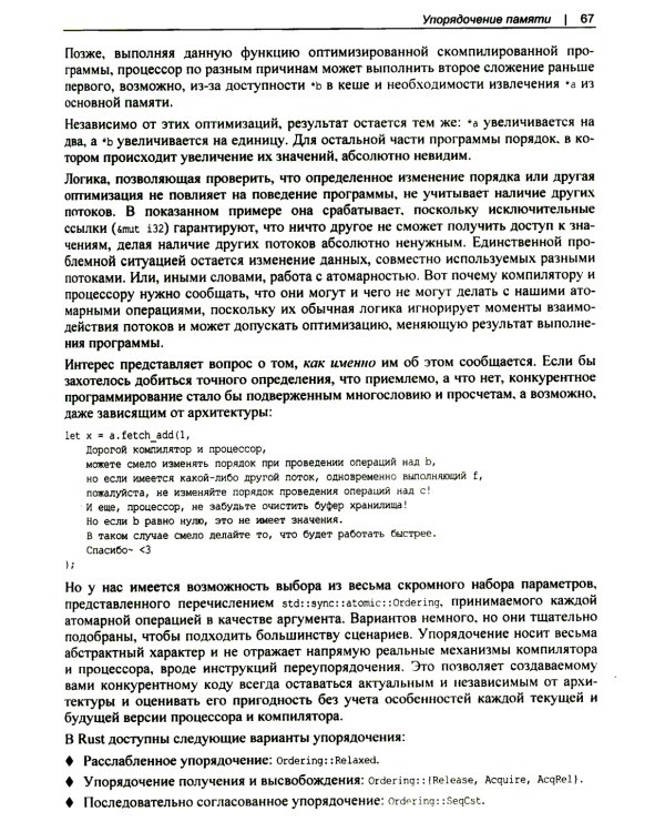 Rust: атомарности и блокировки. Низкоуровневая конкурентность на практике
