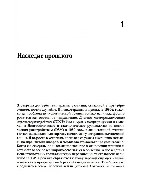 Работа с травмой развития, связанной с пренебрежением в детском возрасте