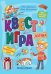 Квест-игра. Логика: книга с заданиями