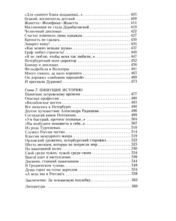 Истории и легенды старого Петербурга