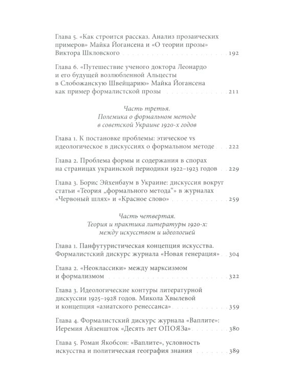 Атлантида советского нацмодернизма. Формальный метод в Украине (1920-е - начало 1930-х)