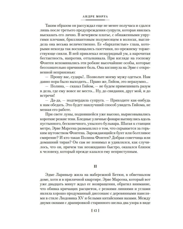 Сентябрьские розы; Письма незнакомке; Фиалки по средам: романы, новеллы