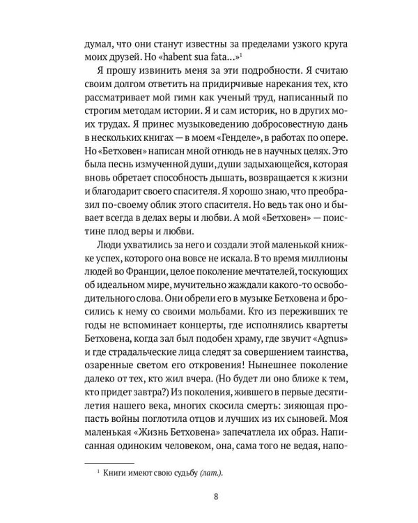 Жизнь Бетховена; Жизнь Микеланджело: романы