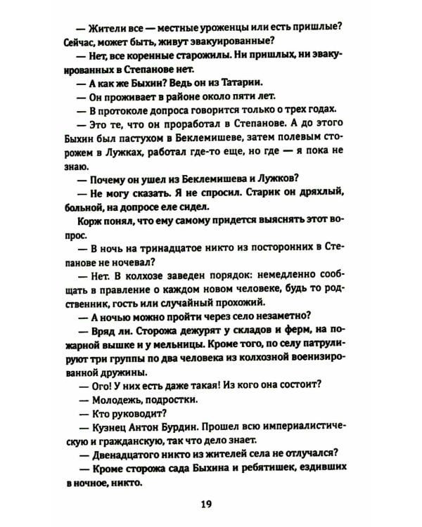 Корж идет по следу