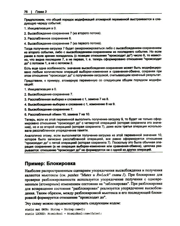 Rust: атомарности и блокировки. Низкоуровневая конкурентность на практике