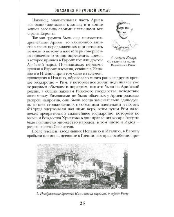 Сказания о Русской Земле. В 5 т. (комплект)