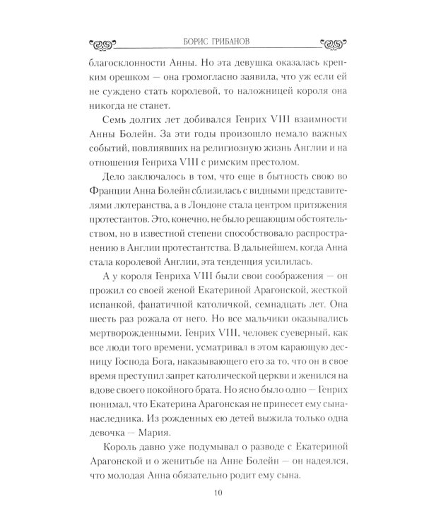 Большая любовь королевы Елизаветы l