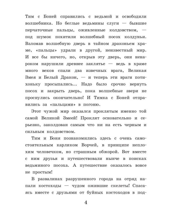 Посох старой ведьмы. Кн. 3