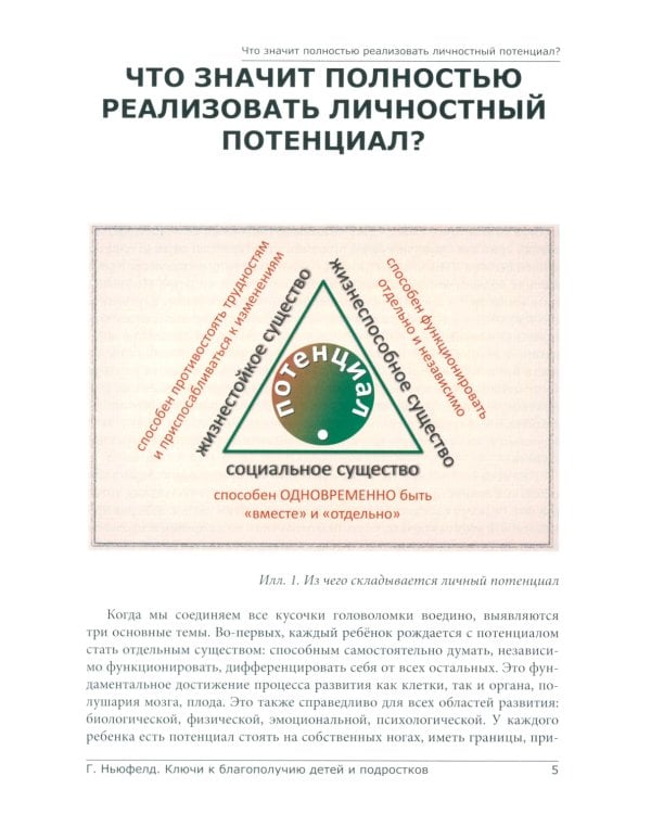 Ключи к благополучию детей и подростков