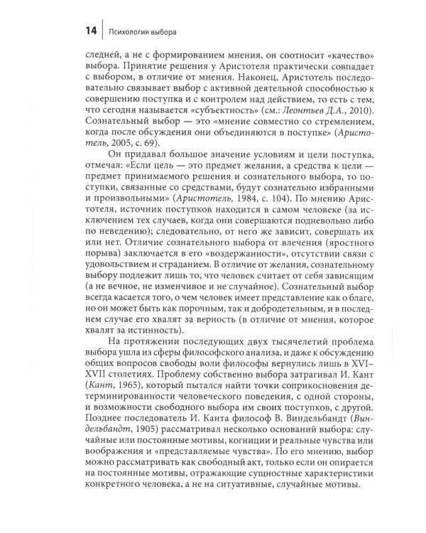 Психология выбора. 2-е изд., стер