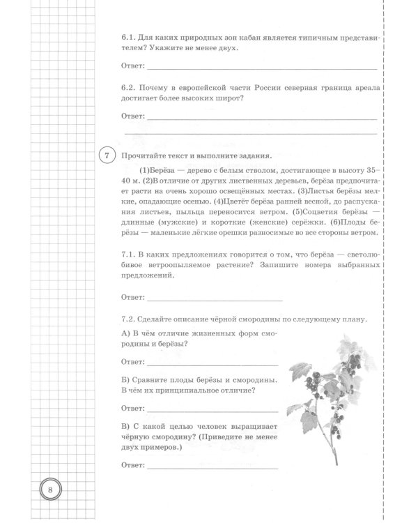 Биология. 5 кл. Всероссийская проверочная работа. Типовые задания. 25 вариантов