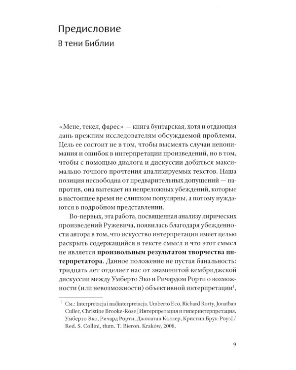 Мене, текел, фарес. Образы Бога в творчестве Тадеуша Ружевича