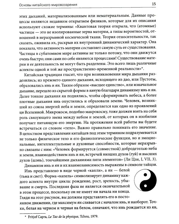 Пять сезонов энергии: Китайская медицина на каждый день