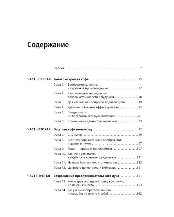 Как чашка за чашкой строилась Starbucks