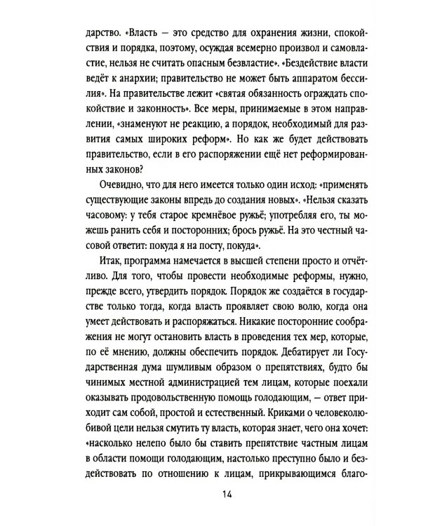 Нам нужна великая Россия. Избранные статьи и речи