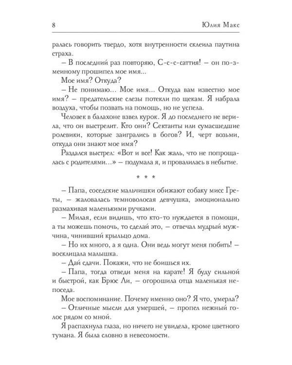 Саттия. Тень души