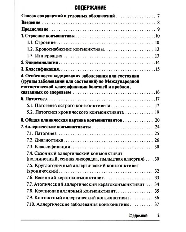 Конъюнктивиты