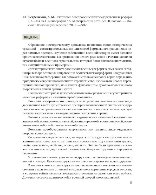 Основы начальной военной подготовки и обороны государства: Учебник