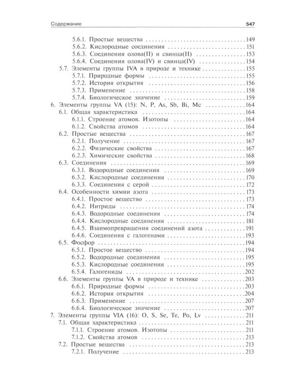 Общая и неорганическая химия. В 2 т. Т. 2: Химия элементов: Учебник. 2-е изд