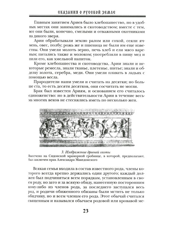 Сказания о Русской Земле. В 5 т. (комплект)