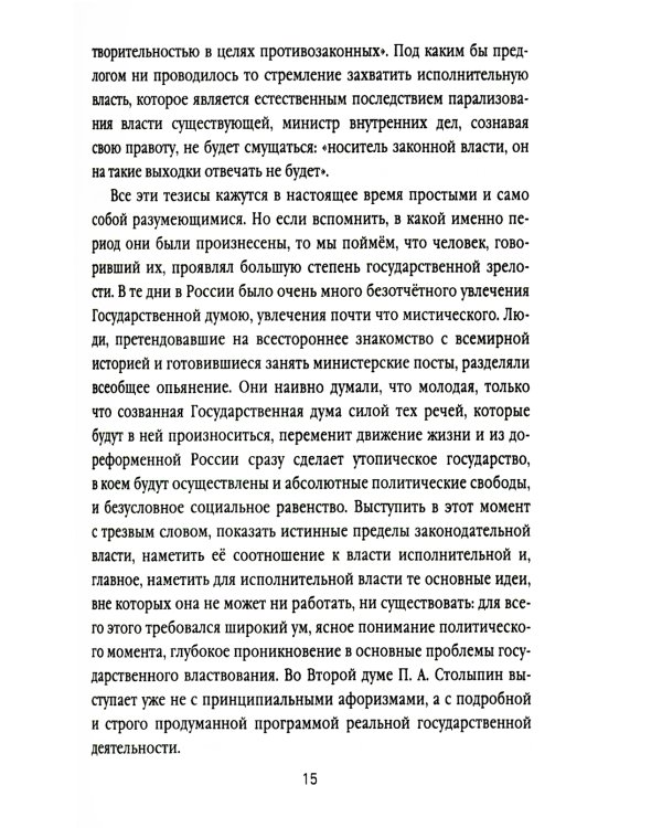 Нам нужна великая Россия. Избранные статьи и речи