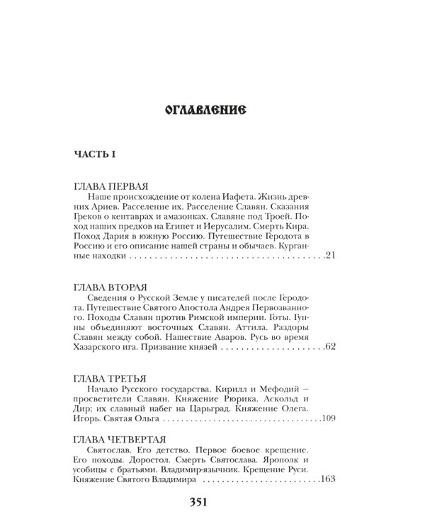 Сказания о Русской Земле. В 5 т. (комплект)