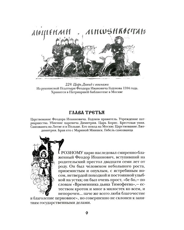 Сказания о Русской Земле. В 5 т. (комплект)