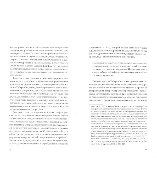 Мене, текел, фарес. Образы Бога в творчестве Тадеуша Ружевича