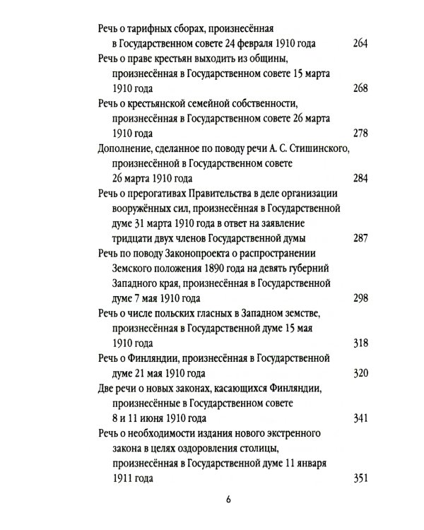 Нам нужна великая Россия. Избранные статьи и речи