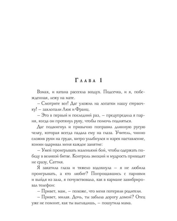 Саттия. Тень души