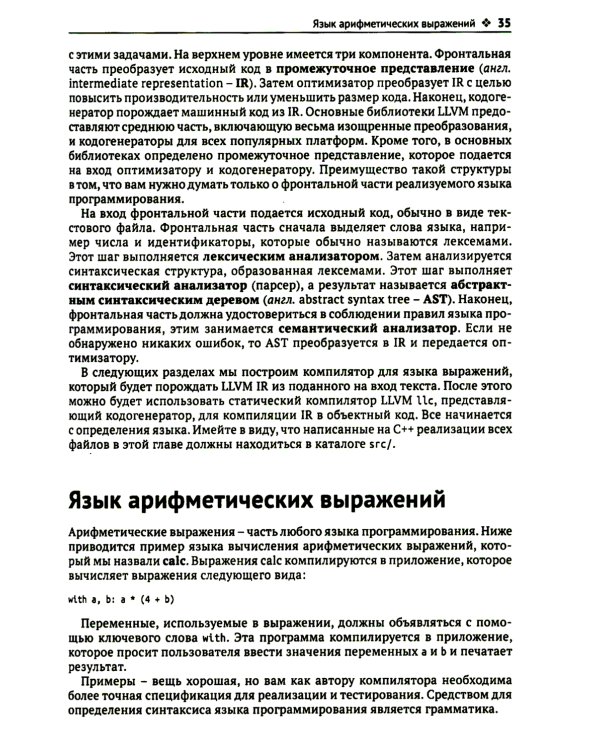 LLVM 17: инфраструктура для разработки компиляторов