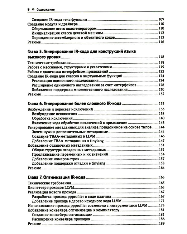 LLVM 17: инфраструктура для разработки компиляторов