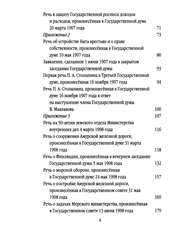 Нам нужна великая Россия. Избранные статьи и речи