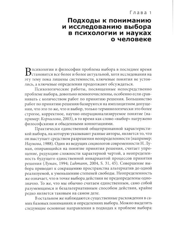 Психология выбора. 2-е изд., стер