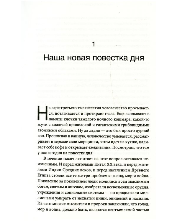 Homo Deus. Краткая история будущего