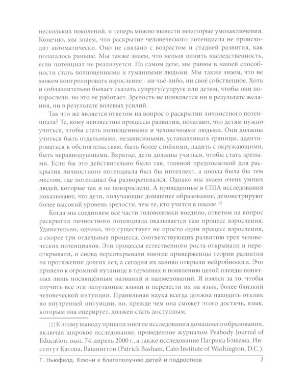 Ключи к благополучию детей и подростков