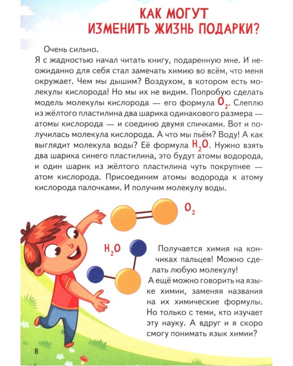 Квест-игра. Химия: книга с заданиями