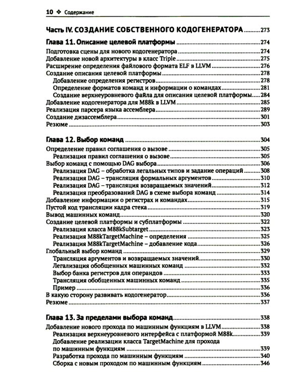 LLVM 17: инфраструктура для разработки компиляторов