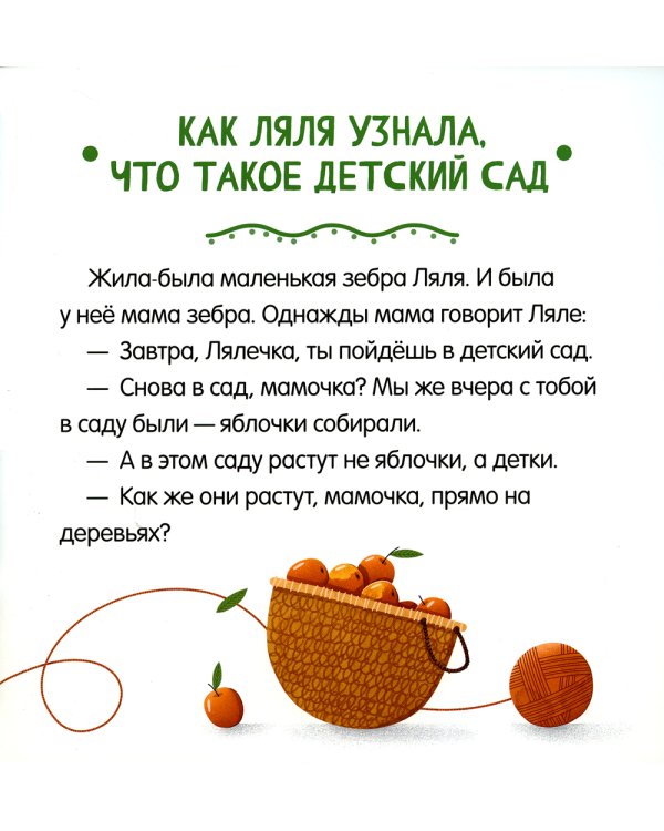 Детский сад без слез