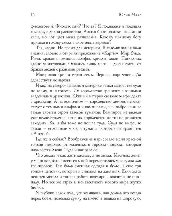 Саттия. Тень души