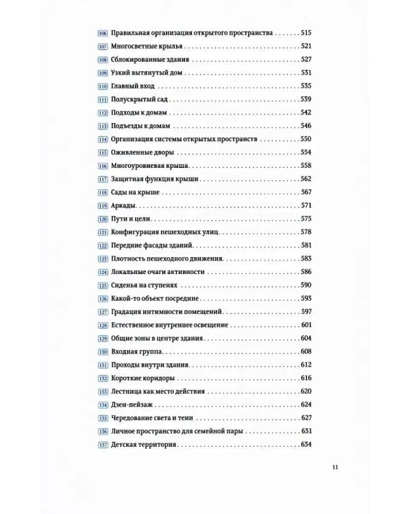 Язык шаблонов. Города. Здания. Строительство. 3-е изд