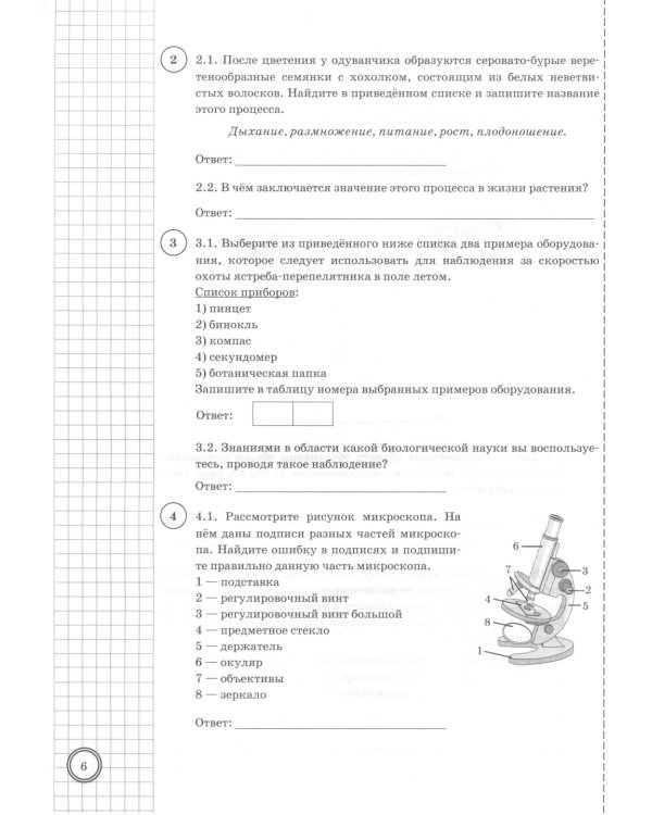 Биология. 5 кл. Всероссийская проверочная работа. Типовые задания. 25 вариантов