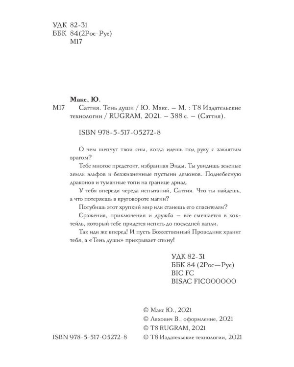 Саттия. Тень души