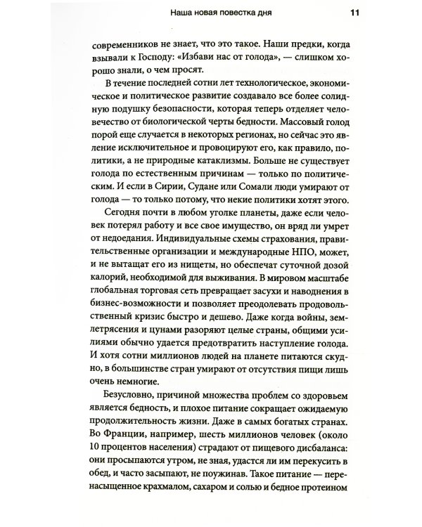 Homo Deus. Краткая история будущего