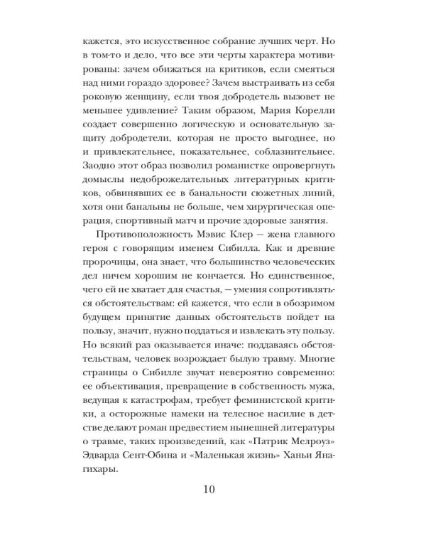 Скорбь Сатаны