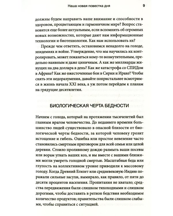 Homo Deus. Краткая история будущего
