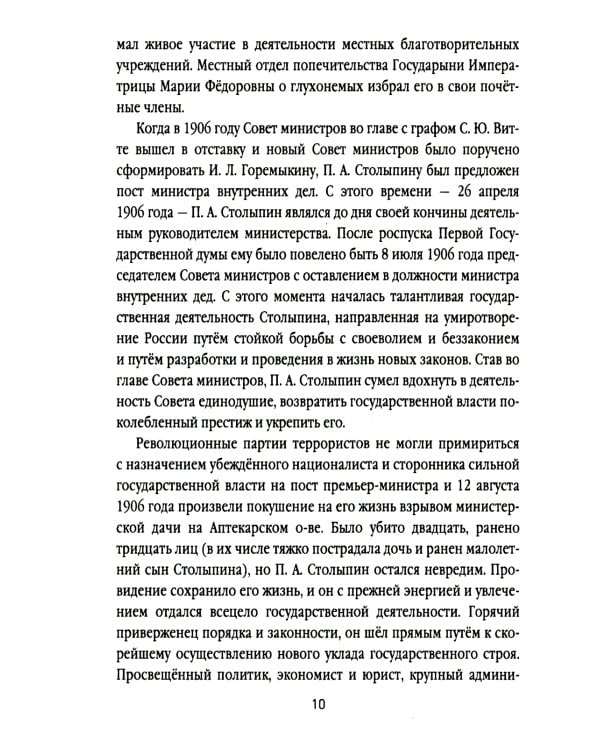 Нам нужна великая Россия. Избранные статьи и речи